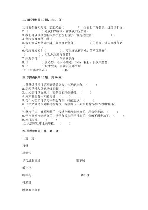 部编版二年级下册道德与法治 期末测试卷及答案【名校卷】.docx