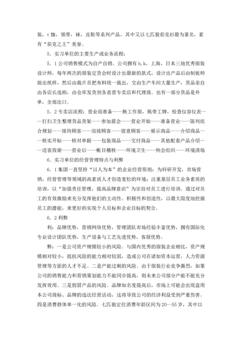 服装类实习报告合集5篇.docx