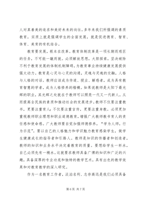 学习全国教育工作会议精神心得体会 (11).docx