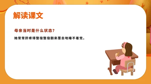 黄色卡通风初一语文秋天的怀念教学课件PPT模板