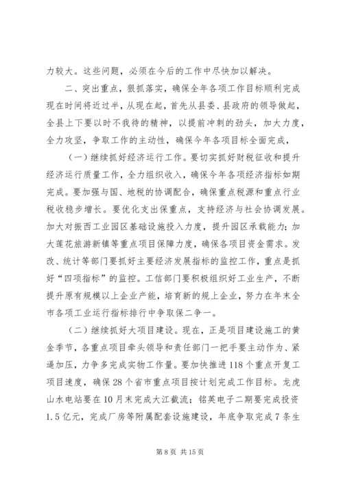 县上半年工作会议发言稿[范文].docx