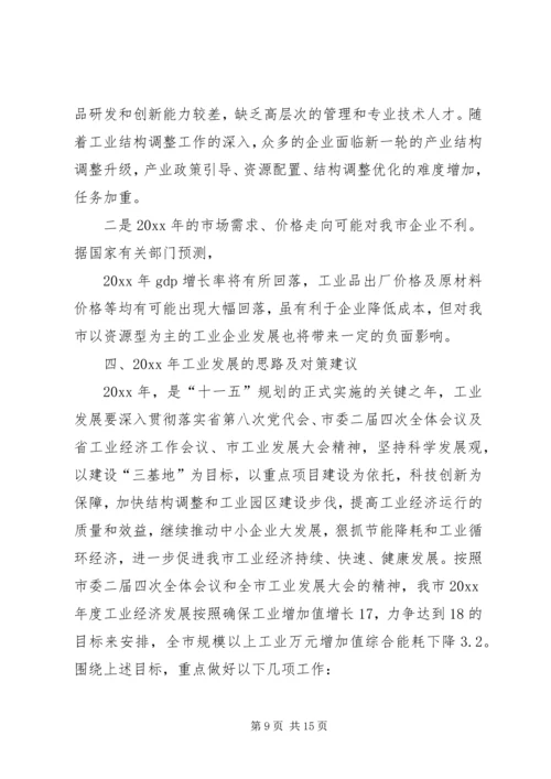 市经委工作总结及工作计划 (2).docx