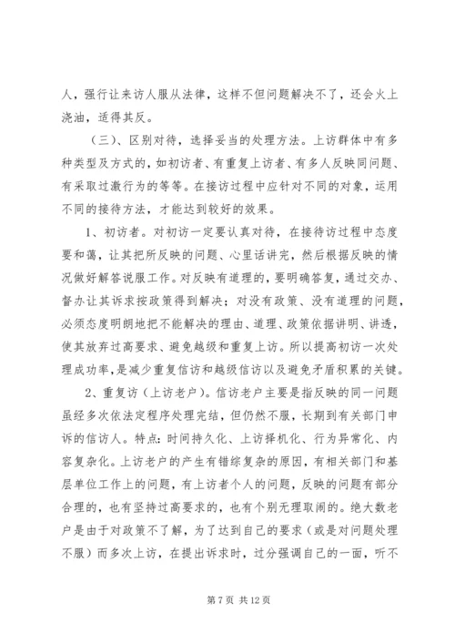 依托信访接待中心做好来访接待工作.docx