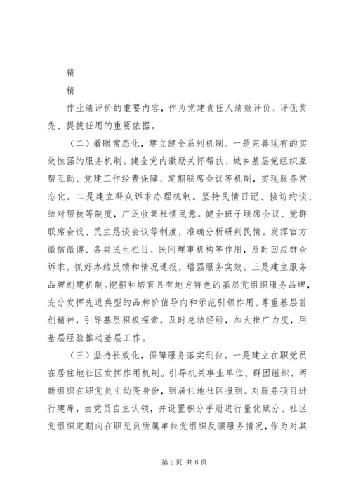 浙江桐庐“党支部服务站”建设打造服务型党组织新模式 (4).docx