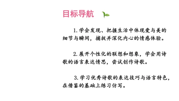 部编版九年级语文上册第1单元 任务三 尝试创作 课件(共29张PPT)