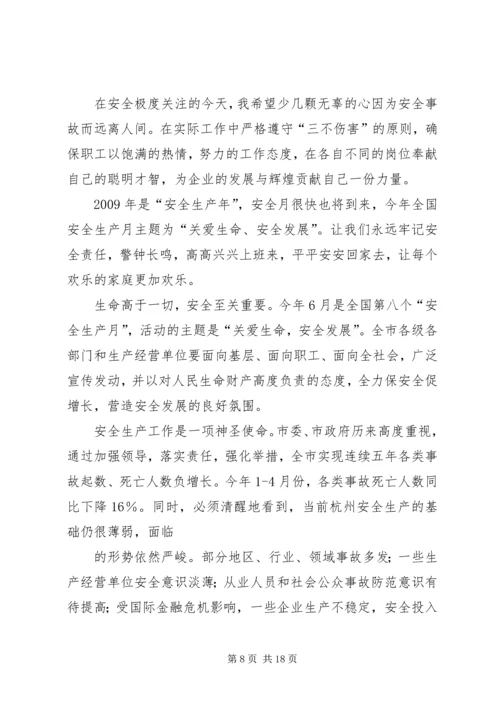关爱生命安全发展宋涛.docx