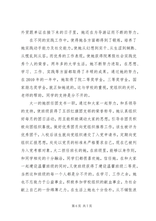 优秀学生干部先进事迹材料.docx