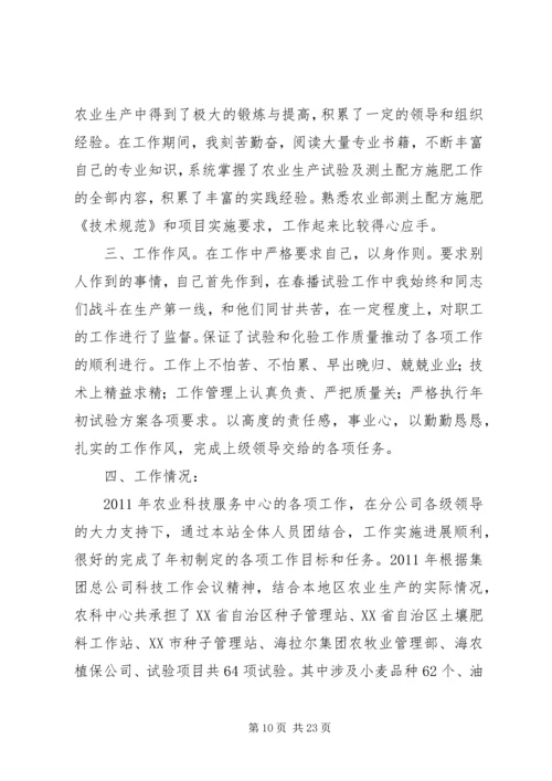 人才交流中心主任某年度个人述职报告.docx