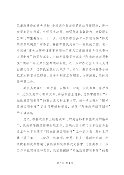 外事招商四项制度情况工作汇报.docx