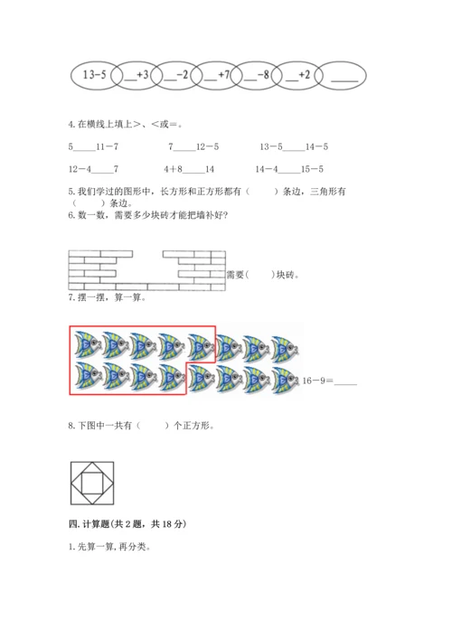人教版一年级下册数学期中测试卷ab卷.docx