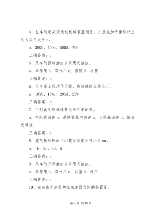 公司厂内专用机动车辆安全管理规定.docx