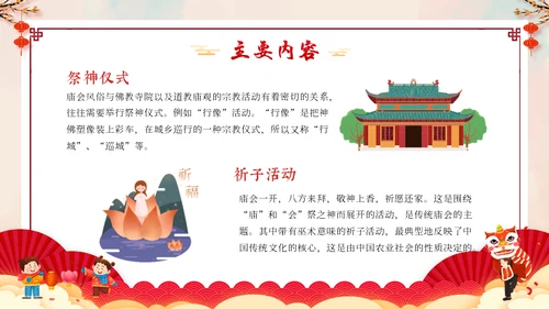 新春庙会年货节阖家欢乐通用PPT模板