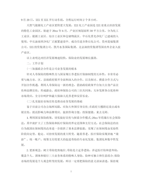 精编之保险部门计划书范文3篇.docx