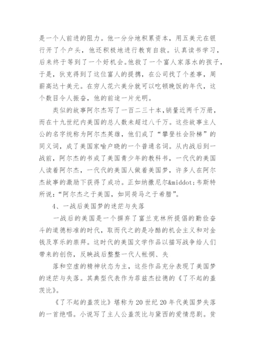 美国文学毕业论文.docx