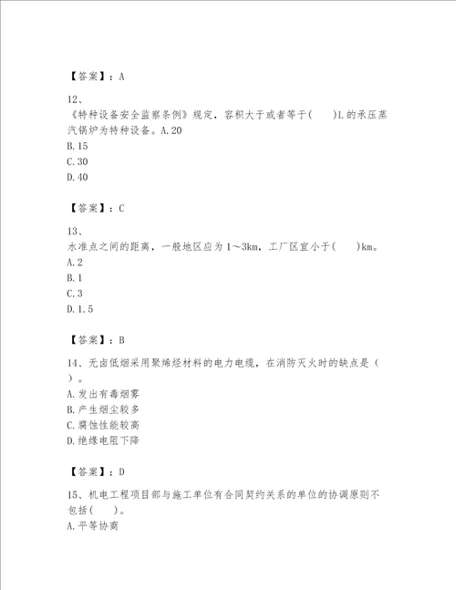 2023一级建造师一建机电工程实务考试题库及完整答案必刷