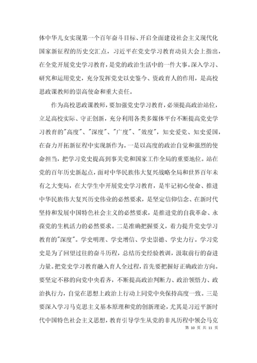 幼儿教师党史学习个人心得体会范文(通用8篇).docx