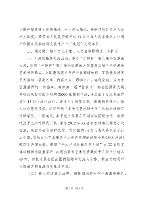 市文化广电新闻出版局工作报告.docx