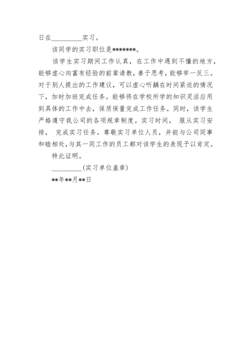 实习证明表.docx