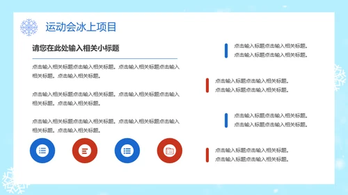 冬奥会冬季运动会单板滑雪通用PPT模板