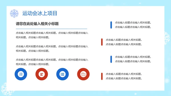 冬奥会冬季运动会单板滑雪通用PPT模板