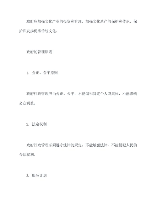 政府与有关知识点