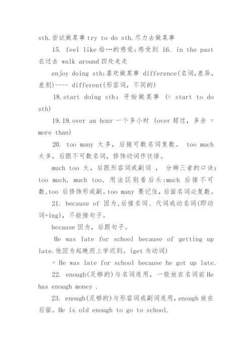 初中八年级英语语法知识点整理.docx