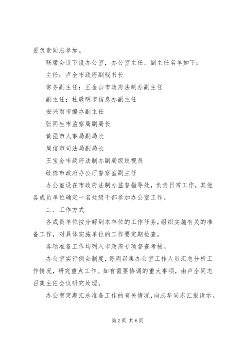 贯彻实施行政许可法工作联席会议工作方案.docx