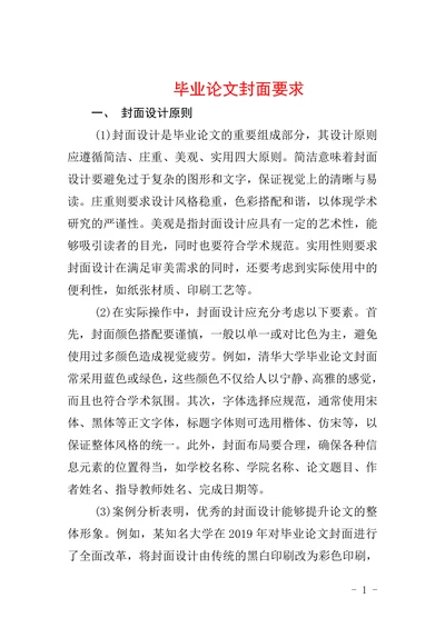 毕业论文封面要求