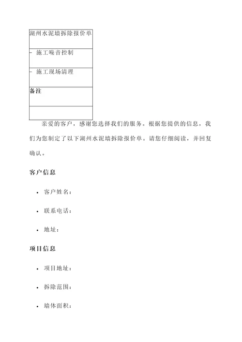 湖州水泥墙拆除报价单