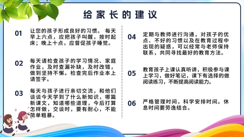 蓝色卡通期中家校沟通会PPT模板