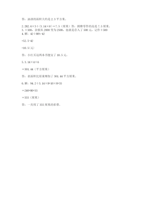 沪教版数学六年级下册期末检测试题附完整答案（典优）.docx