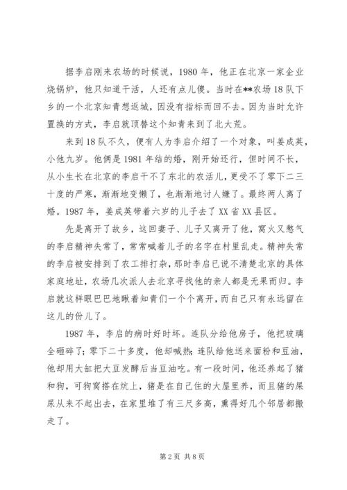 农垦局宣传部庆祝建国60周年优秀征文.docx