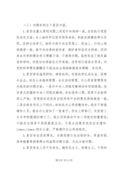 对照党章党规找差距“十八个是否”问题检视及整改措施 (3).docx