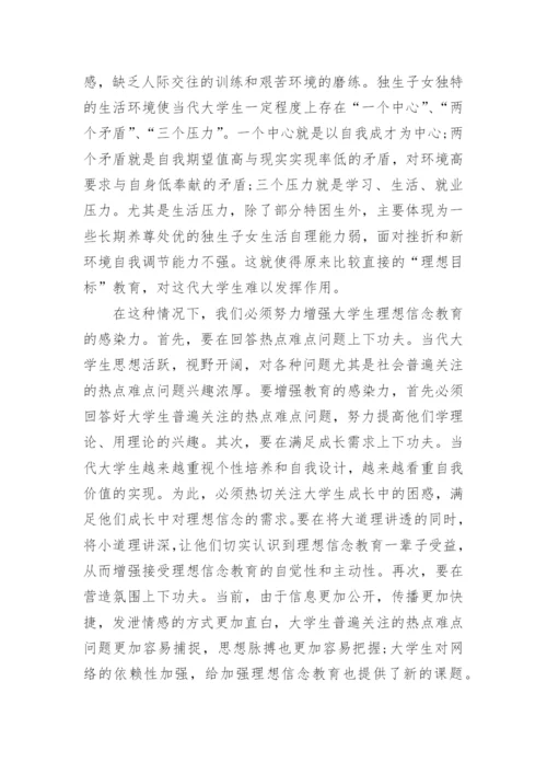 浅谈理想信念对大学生成长的重要意义论文1200字.docx