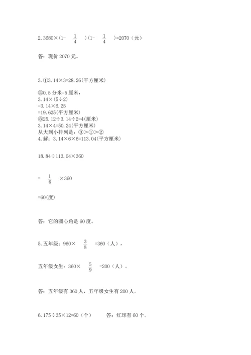 2022六年级上册数学《期末测试卷》附参考答案【轻巧夺冠】.docx