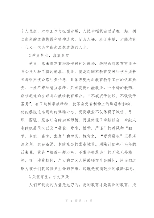 师德讲座培训心得体会5篇.docx