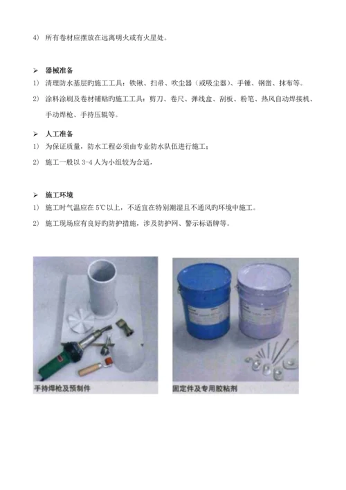 TPO与PVC单层屋面综合施工专题方案.docx