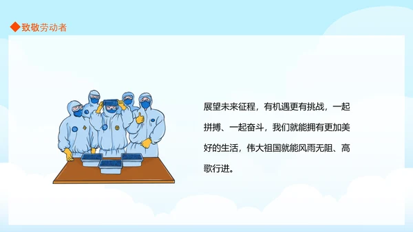 传染病医院致敬劳动者致敬PPT模板