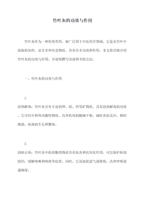 竹叶灰的功效与作用