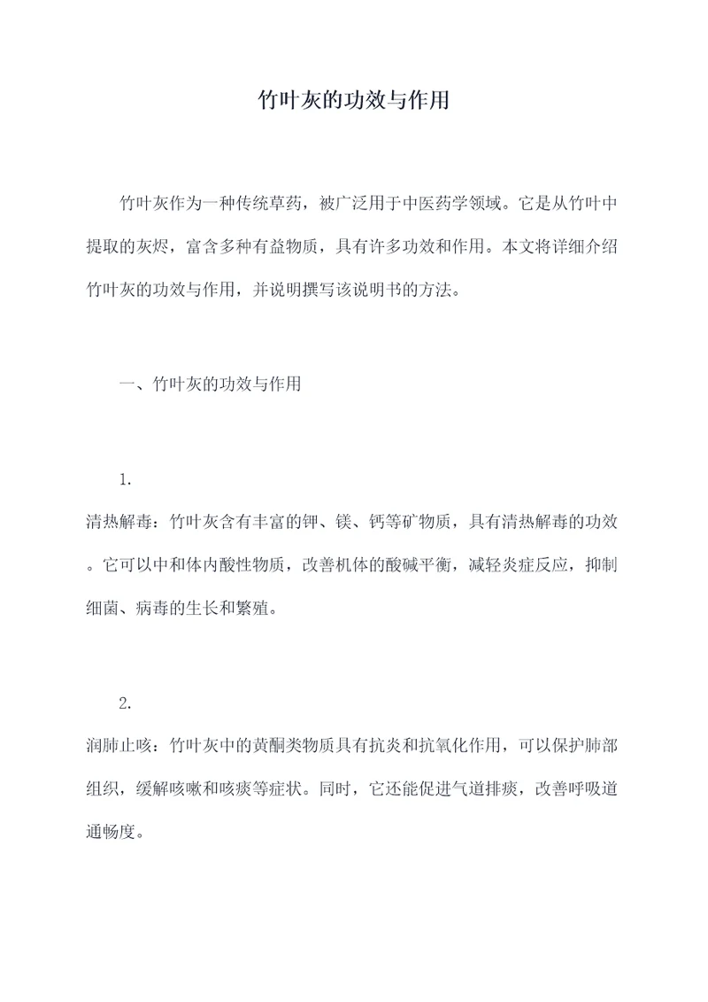 竹叶灰的功效与作用