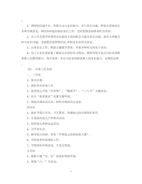 精编之小班新学期班主任工作计划范文.docx