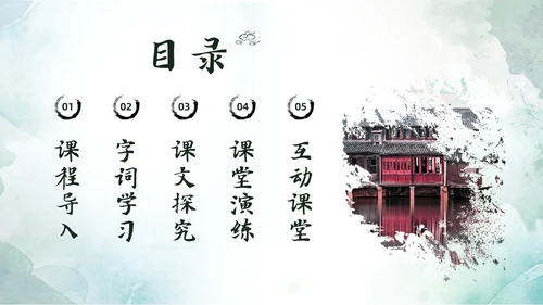 绿色水墨实拍好的故事PPT模板说课PPT六年级语文