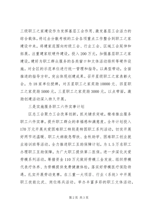 总工会贯彻省总十四大精神“三项计划”工作报告.docx
