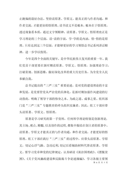 读原著学原文悟原理心得体会范文「优秀」.docx