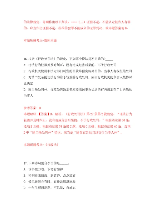 云南昆明市生态环境局寻甸分局公益性岗位招考聘用工作人员4人模拟卷第4卷