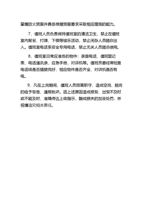 森林防火制度汇编