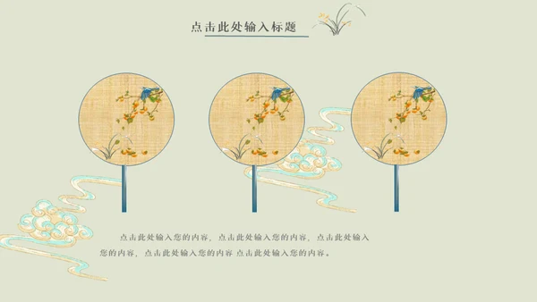中国古风工作汇报通用PPT母版