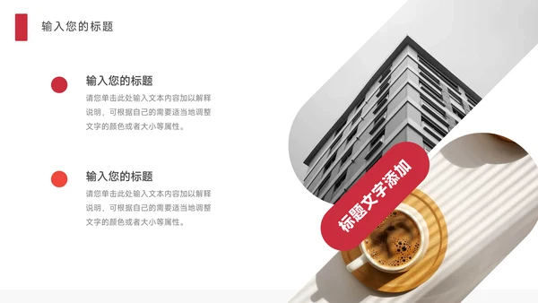 红色极简风竞聘述职PPT模板
