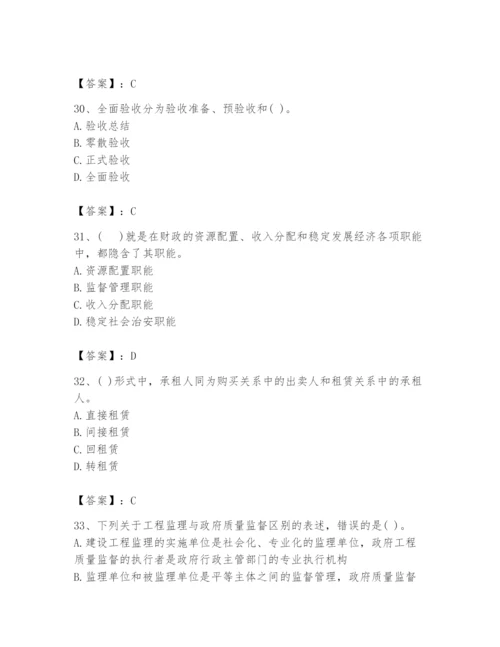 2024年投资项目管理师题库带答案（夺分金卷）.docx