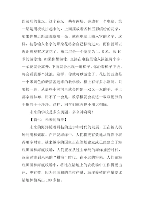 未来的作文600字.docx